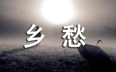 寻找乡愁散文