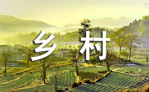 乡村旅游项目方案