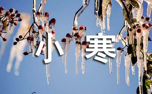 小寒节气健康养生的知识
