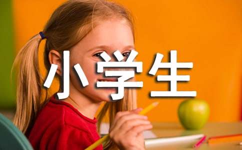 小学生毕业主题名称