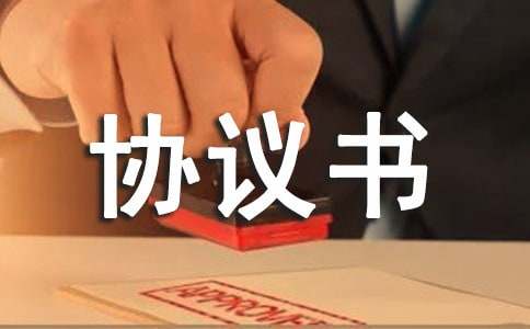 婚内财产约定协议书范本