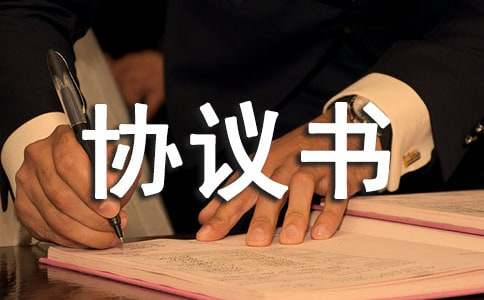 资产转让协议书范文