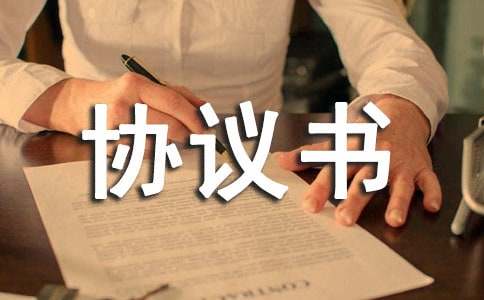 工伤死亡赔偿协议书怎么写