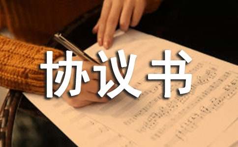 投资分红协议书