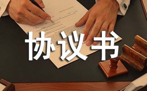 二手车协议书15篇