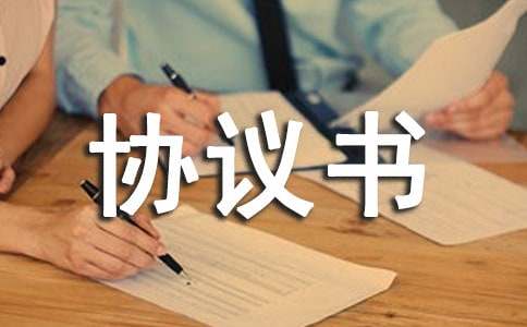 工资保密协议书