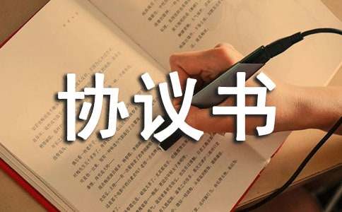 工伤事故赔偿协议书