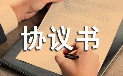 工资协议书范文汇编七篇