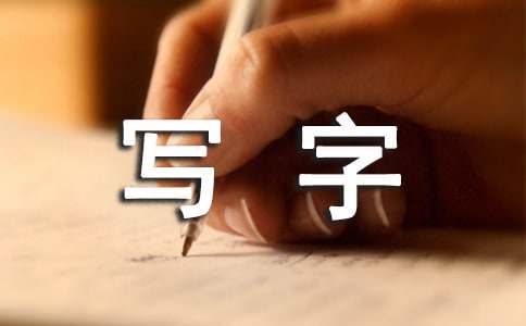 小孩子写字姿势不正确怎么办