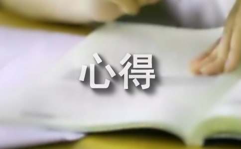 每天的工作心得怎么写