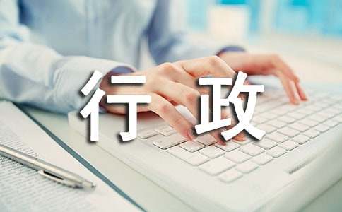 职场上如何养成自觉的行政思维习惯