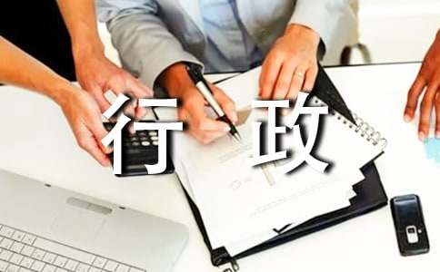 职场礼仪 之  行政礼仪