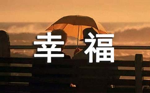 2021年12星座的幸福指数分别是多少