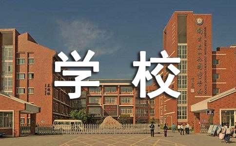 孩子叛逆期送去全封闭学校会怎么样