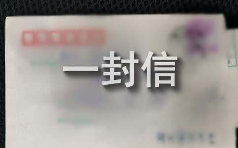 致儿童文学的一封信