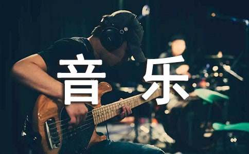 音乐胎教该如何做