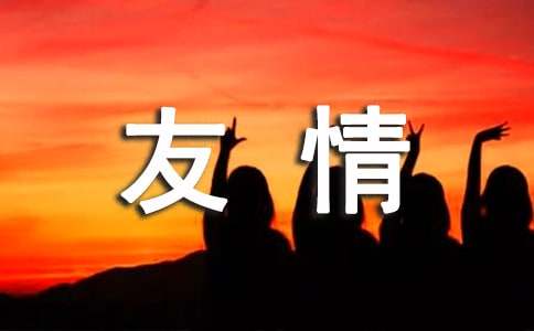 案例分析当友情影响到企业生存