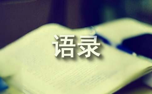 情感语录