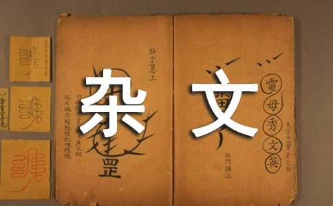 大连的仲春短文杂文