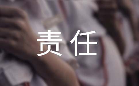 企业如何增强员工的责任心