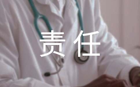 工作态度和责任心不足反思
