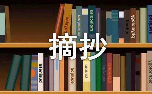 简短的小情话摘抄