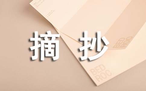睡觉前给老婆的微信摘抄