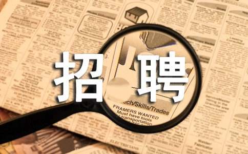企业招聘优秀员工的攻略有哪些