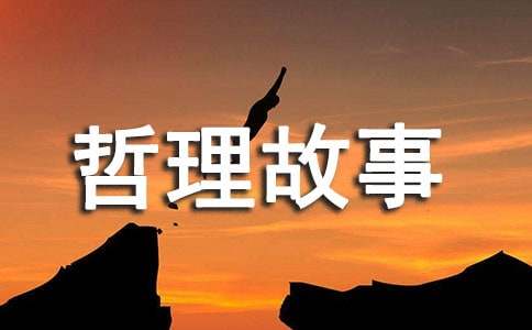 向下属求助的上校哲理故事