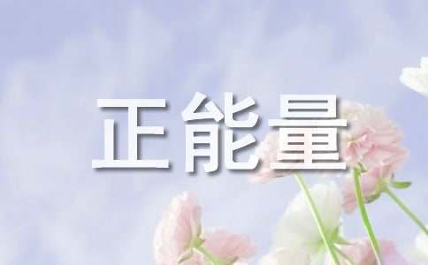 大气正能量的团队名字四个字