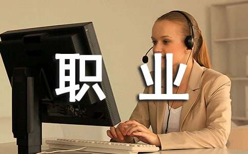 职业规划范文100字