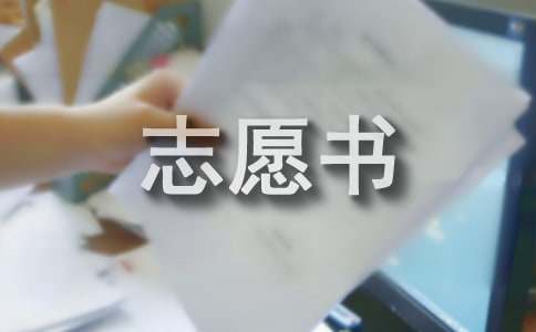 入党志愿书2021年范文大全