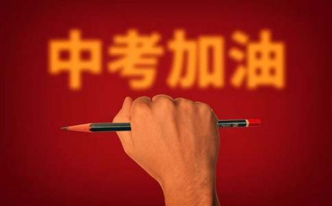 学生中考家长焦虑怎么办