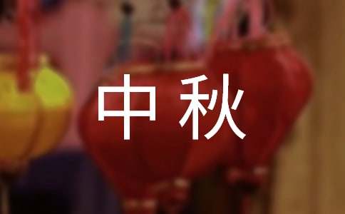 2020年中秋多福多财的星座分别有哪几个