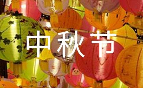 幼儿园中秋节活动方案(15篇)