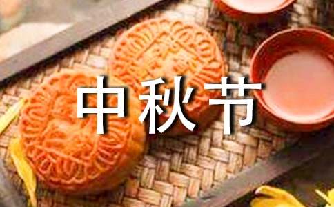 我的家乡是怎样过中秋节的作文（通用10篇）