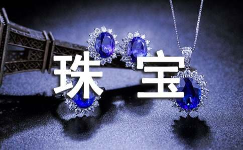 珠宝工作总结（通用8篇）