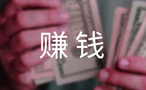 什么星座最赚钱