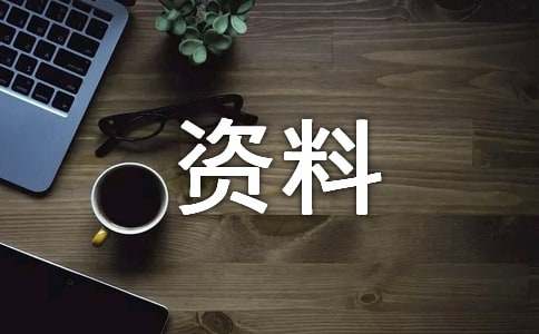 《短文两篇》有关资料:《乐羊子妻》鉴赏精选