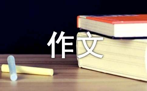 一件令我深刻的事作文600字