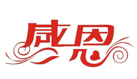 关于感恩唯美散文