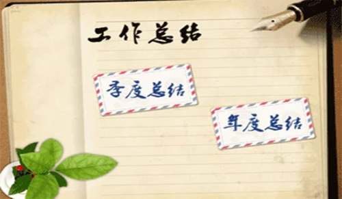 采购个人转正工作总结