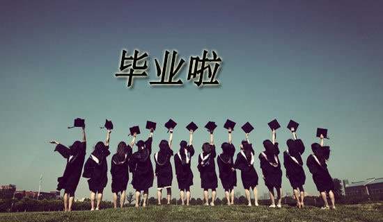 高校毕业潮来袭应聘前一定要记得这几点