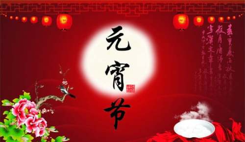 元宵节情话大全