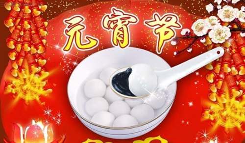 元宵节的来历和风俗