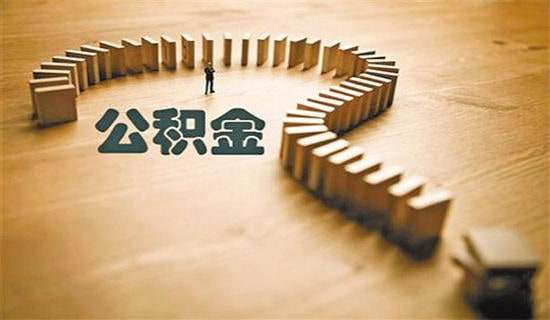 公积金季度工作总结