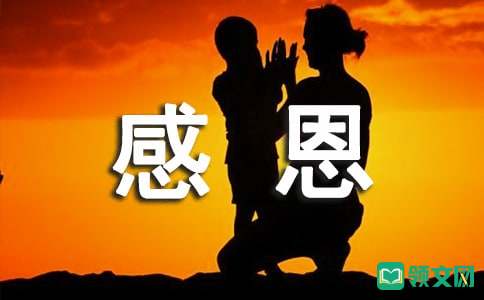 孩子不懂得感恩的原因
