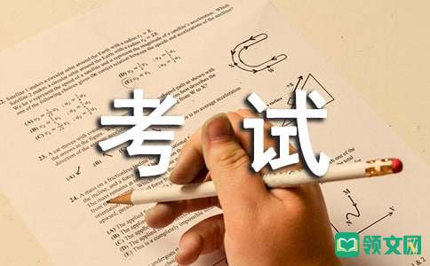如何消除孩子考试前的紧张情绪