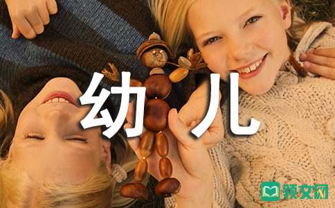 如何培养幼儿的独立性