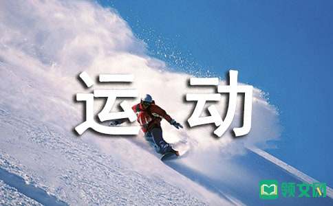 孩子不爱运动应该怎么引导